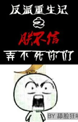 Ảnh bìa của Nhân vật phản diện sống lại nhớ chi trẫm không tin không đánh chết các ngươi