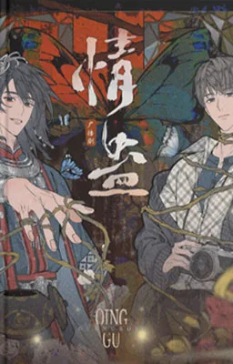 Ảnh bìa của Cổ Tình – Hà Dục