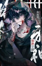 Ảnh bìa của Một Kẻ Qua Đường, Lại Lỡ Mang Thai Con Của Tà Thần