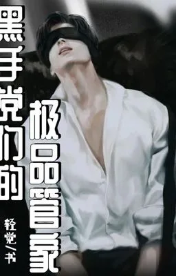 Ảnh bìa của [Đam Mỹ] Quản gia cực phẩm của Mafia