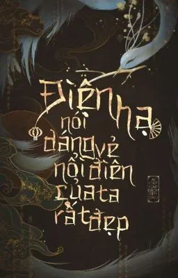Ảnh bìa của Điện hạ nói dáng vẻ nổi điên của ta rất đẹp