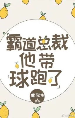 Ảnh bìa của BÁ ĐẠO TỔNG TÀI CẬU ẤY MANG CẦU CHẠY (XUYÊN THƯ)