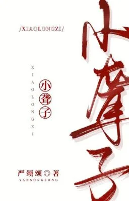 Ảnh bìa của Bé thụ khiếm thính quyết định buông xuôi bỗng được yêu thương