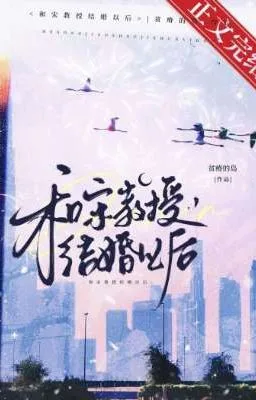 Ảnh bìa của [Đam Mỹ] Sau Khi Kết Hôn Với Giáo Sư Tống