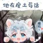 [Đam Mỹ] Cuộc Sống Sinh Tồn Hàng Ngày Của Bé Báo Tuyết