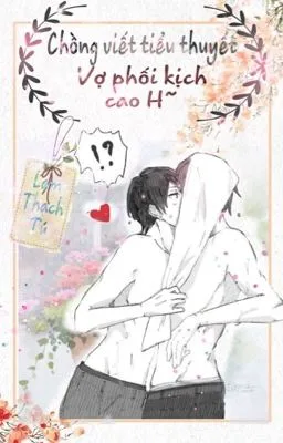 Ảnh bìa của (Đam Mỹ) Chồng viết tiểu thuyết, vợ phối kịch cao H~