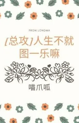 Ảnh bìa của [ĐM, NP, Chủ công] Nhân sinh không phải đồ một nhạc sao