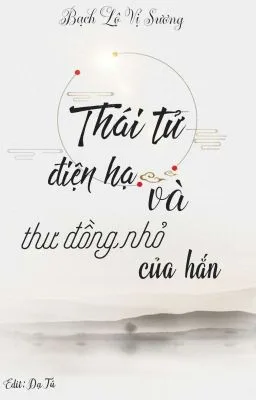 Ảnh bìa của [ĐM] Thái tử điện hạ và thư đồng nhỏ của hắn