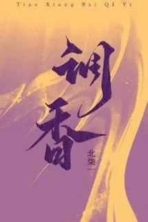 Ảnh bìa của Điều Hương – Bắc Nhất Thất